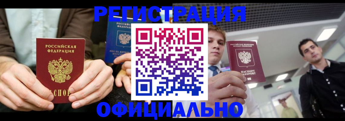 временная регистрация для школы в Вилюйске